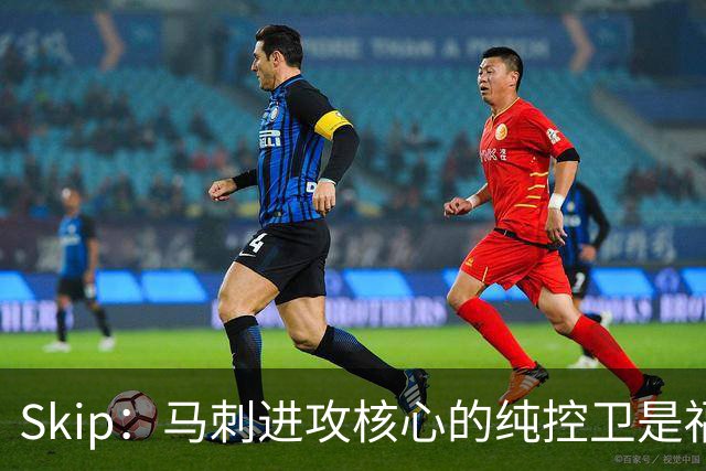 Skip：马刺进攻核心的纯控卫是福克斯 他还有太多国王时期的印记